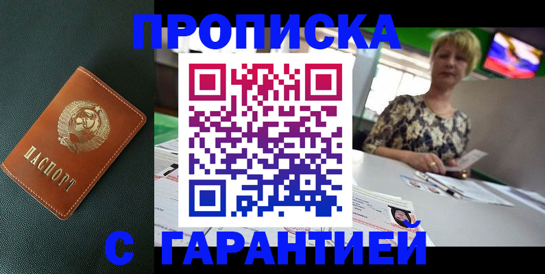 прописка для кредита в Арске